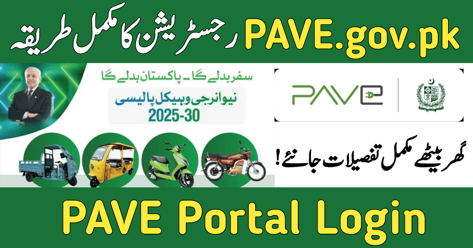 PAVE.gov.pk Registration