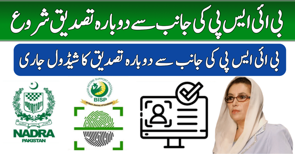 BISP 8171 Re-Verification