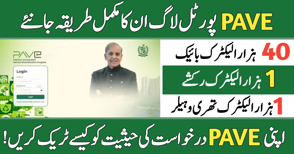 PAVE Portal Login