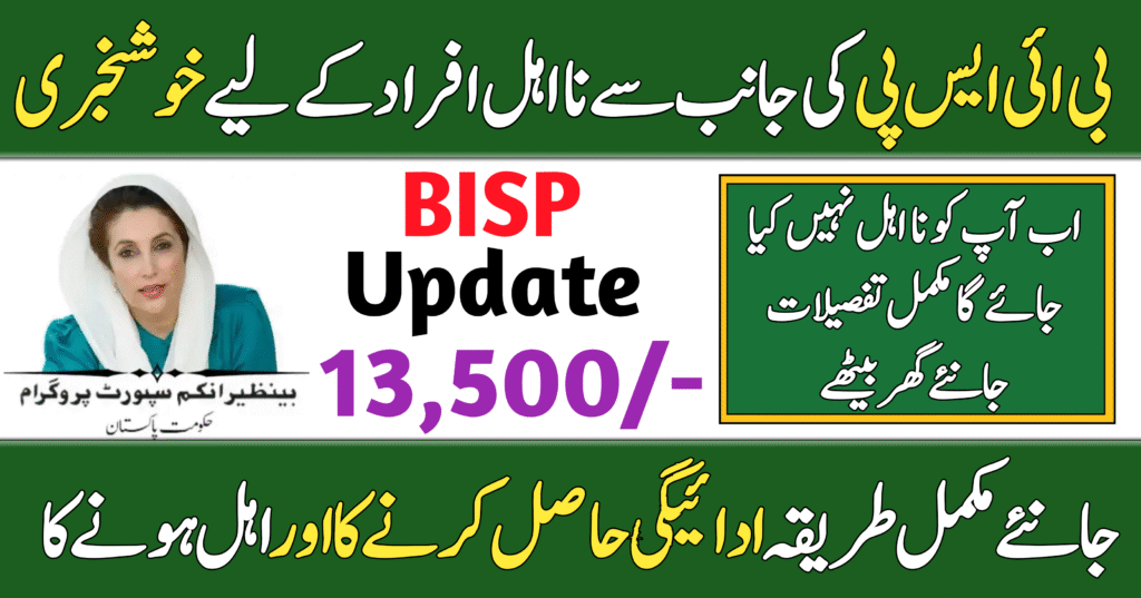 BISP Disqualification Payment