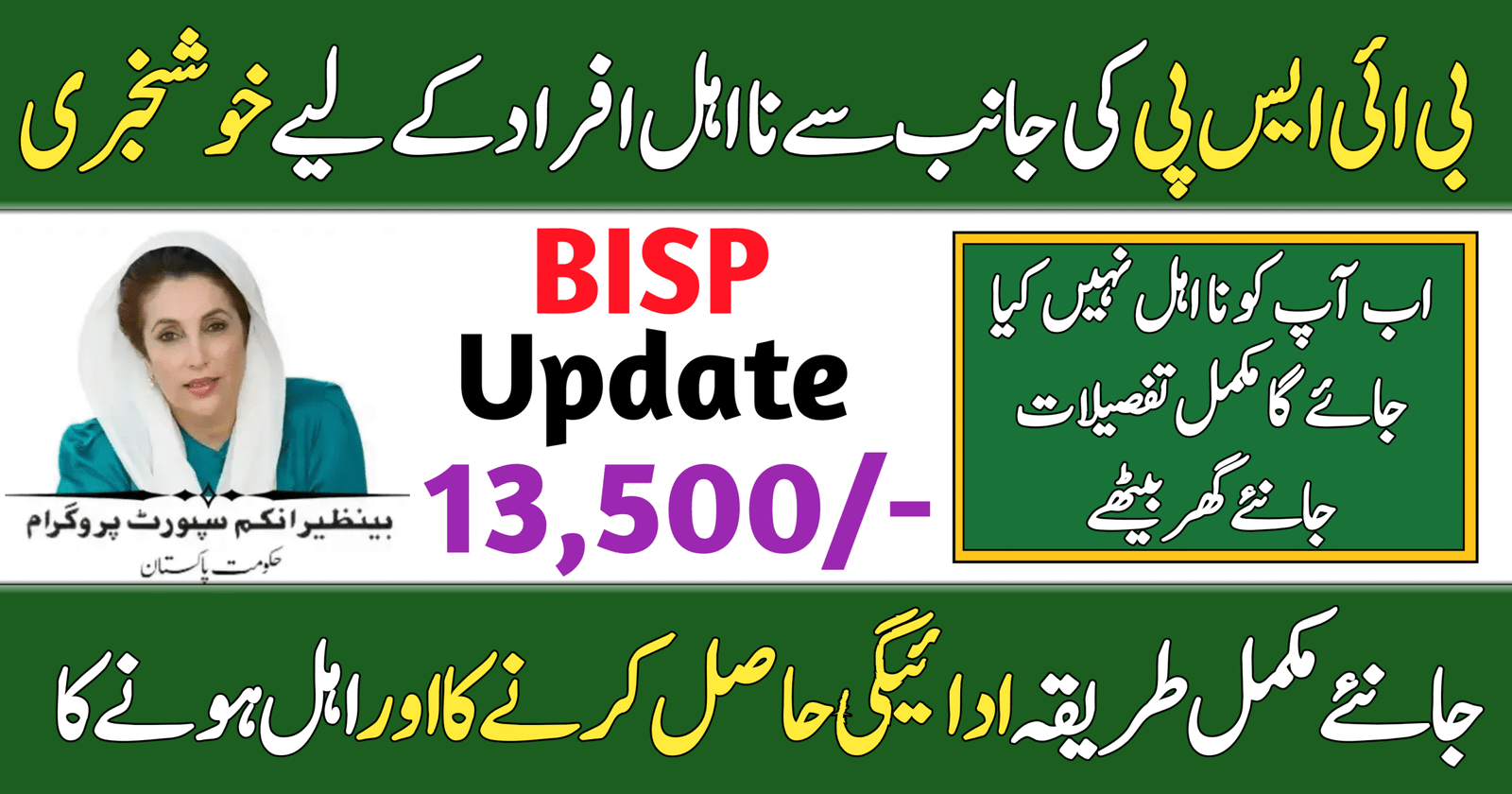 BISP Disqualification Payment