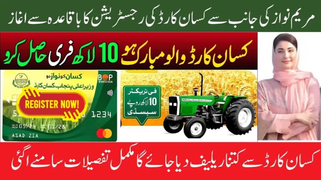CM Punjab Kisan Card 2025