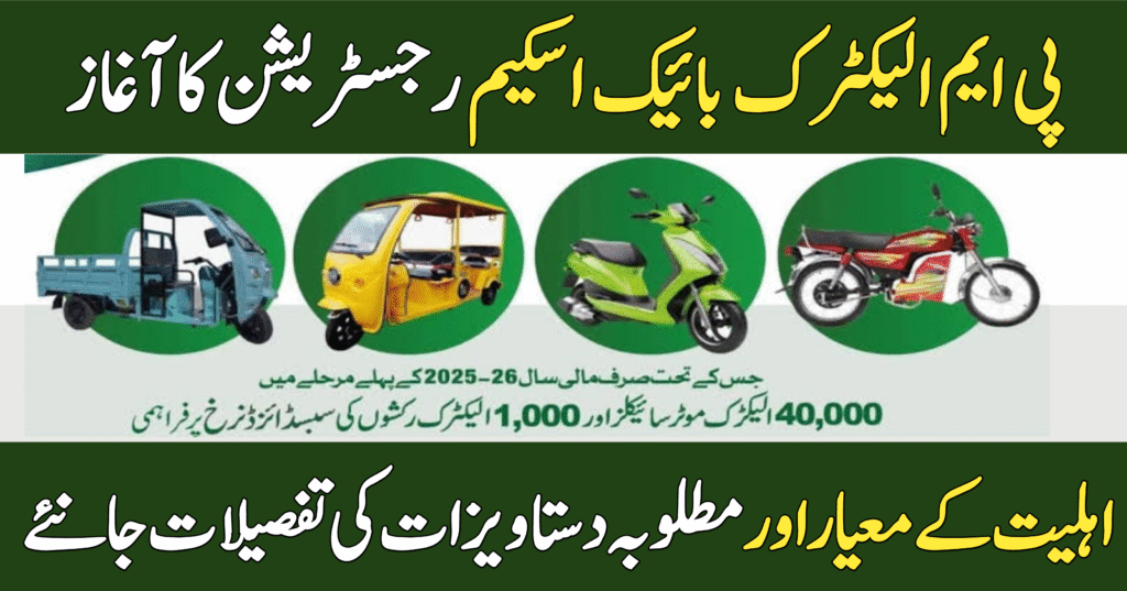 PM Electric Bike Scheme