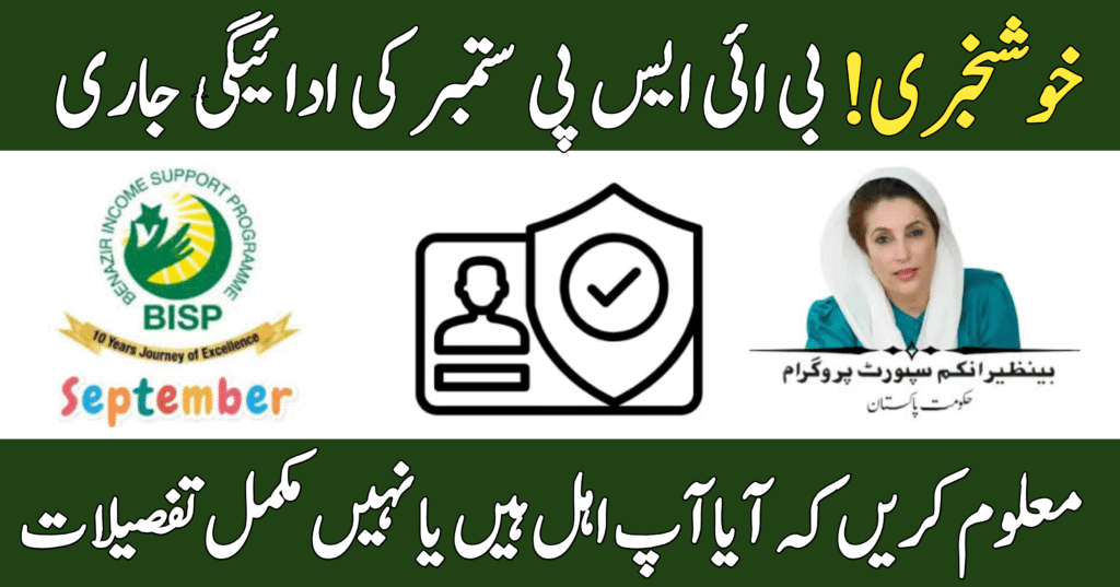 BISP September Payment Released