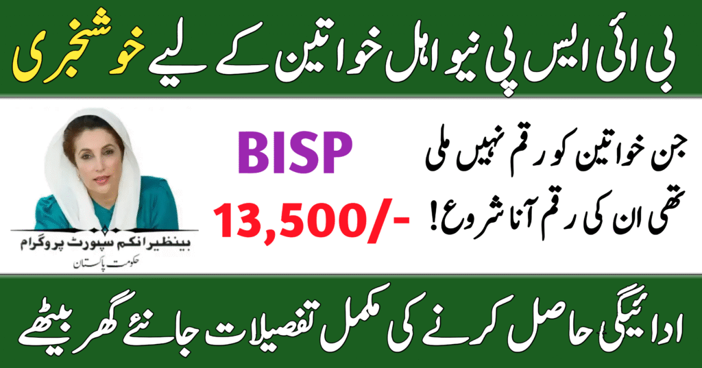 BISP Issues Notice on Delayed Payments