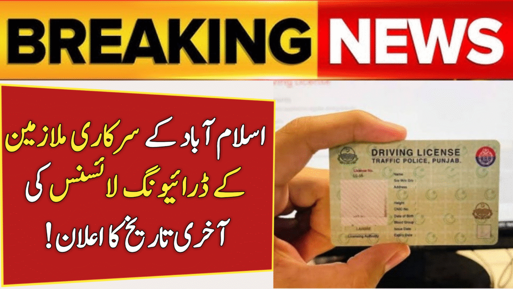 Islamabad Govt Employees Driving Licenses Deadline