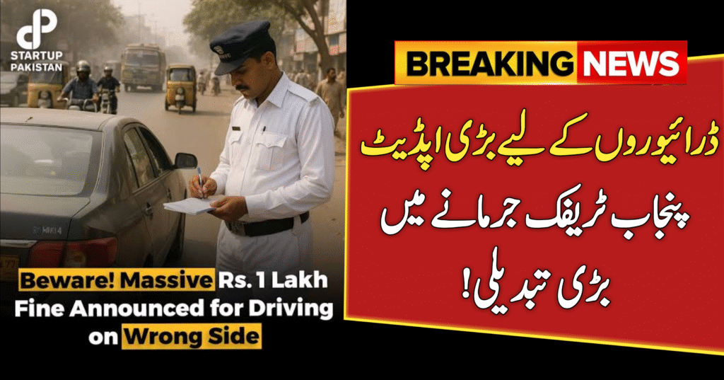 Punjab Traffic Fines Changes