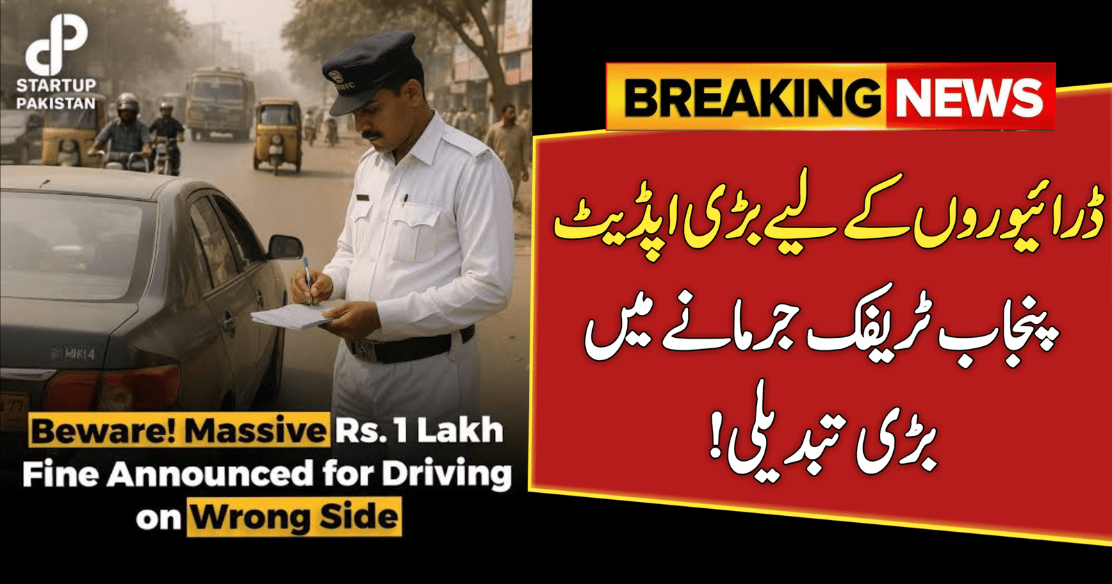 Punjab Traffic Fines Changes