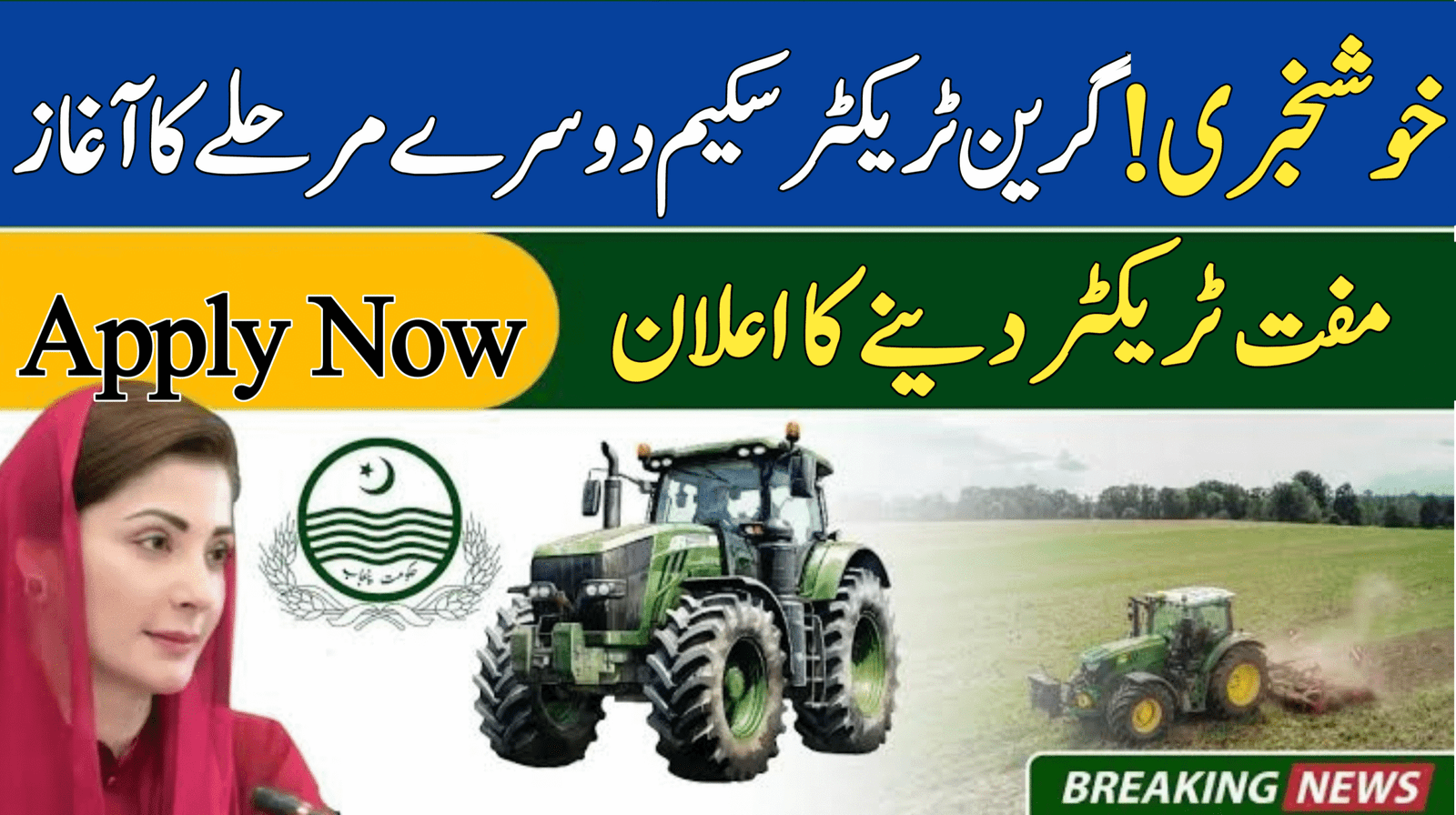 Second Phase of Green Tractor Scheme