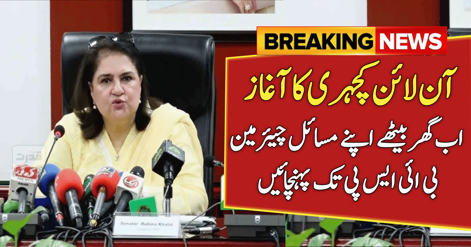 BISP E-Live Katcheri