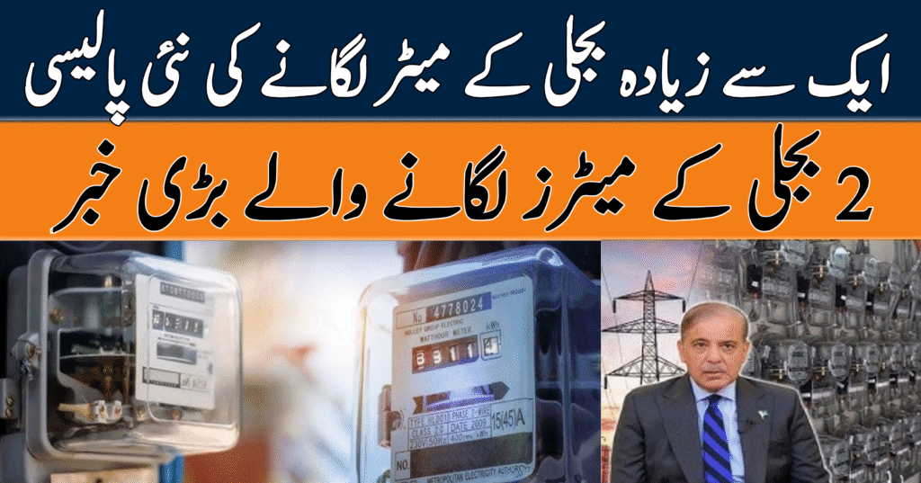 New Policy for Installing Multiple Electricity Meters