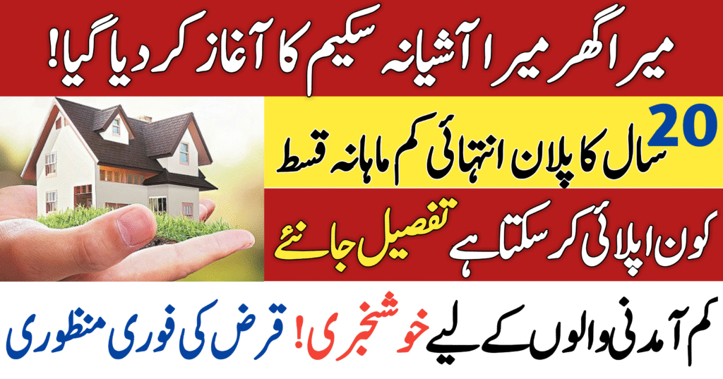 Mera Ghar Mera Ashiana Scheme