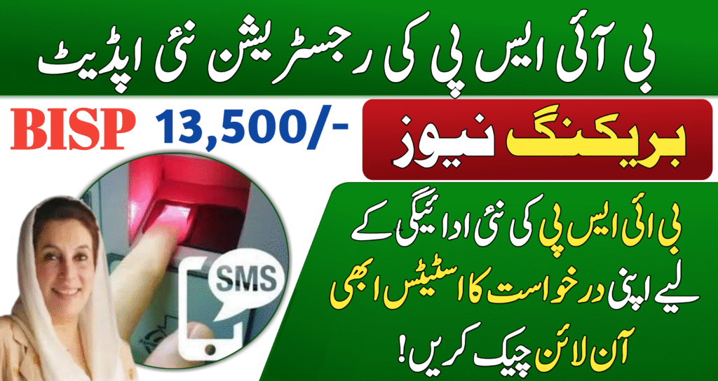 Check Your Application Status for BISP