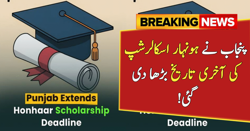 Honhaar Scholarship Deadline