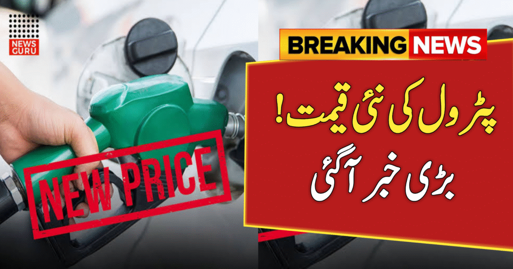 Petrol Price in Pakistan