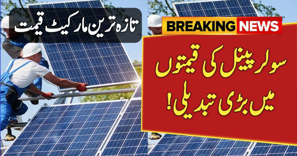 Solar Panel Prices Today