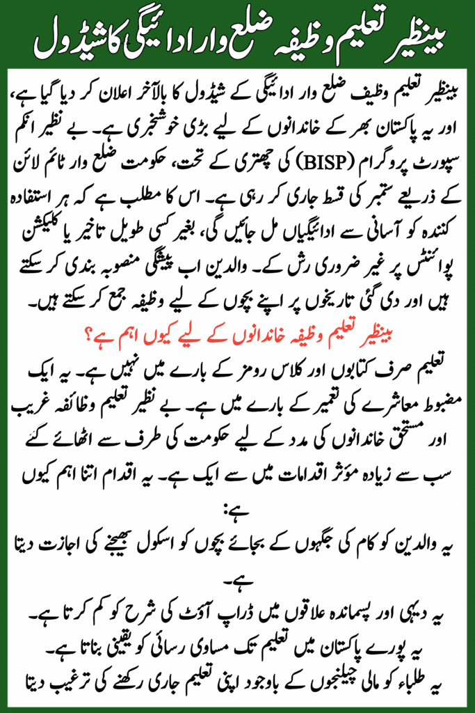 Benazir Taleemi Wazaif District-Wise Payment Schedule 