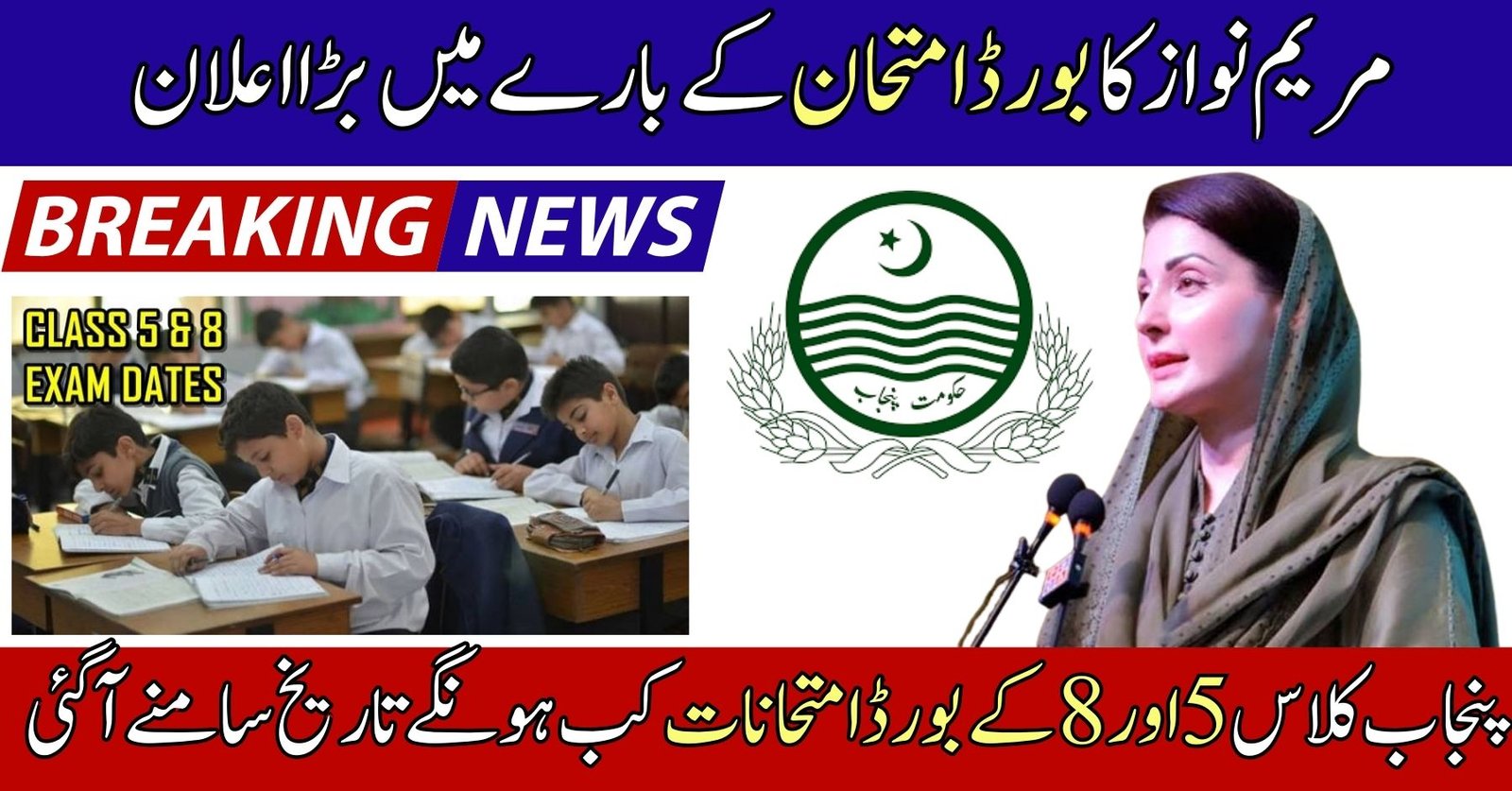 Punjab Announces Dates for Class 5 and 8 Board Exams