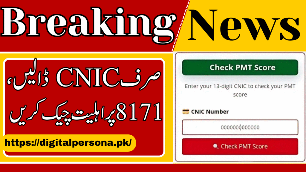8171 PMT Score Check by CNIC