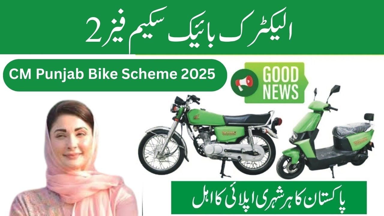 CM Punjab Bike Scheme 2025