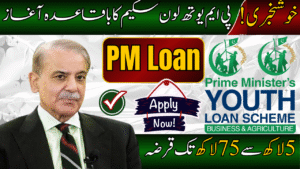 PM Youth Loan Scheme