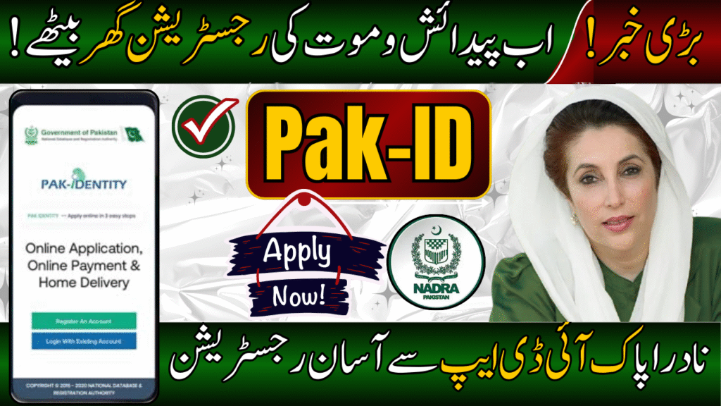 Birth & Death Registration via Pak-ID Mobile App