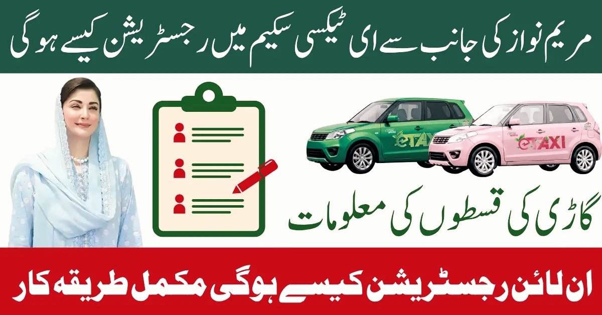 CM Punjab E-Taxi Scheme 2025