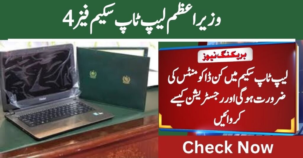 PM Laptop Scheme Phase 4