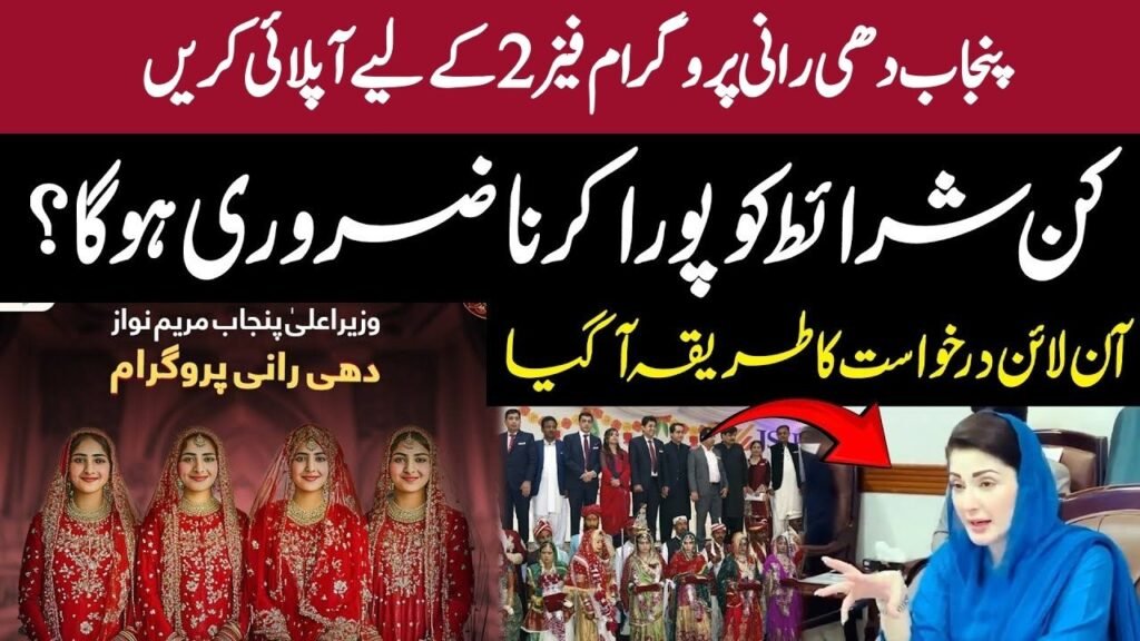 Punjab Dhee Rani Scheme