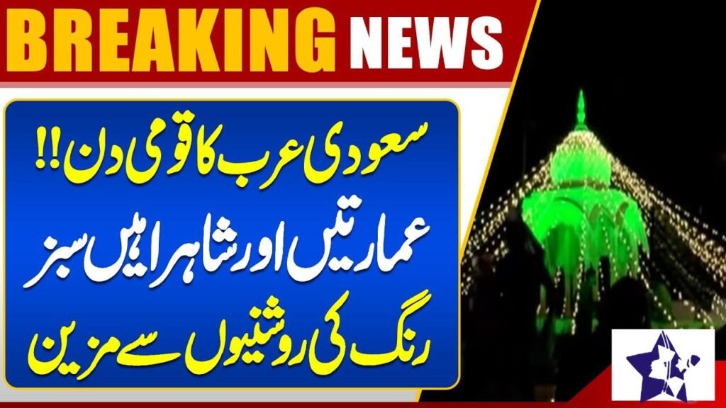 Saudi Arabia Declares National Day Holiday After Historic Defense Deal With Pakistan