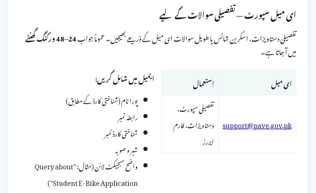 PAVE Scheme Helpline