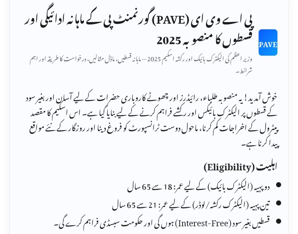 PAVE Gov PK Monthly Repayment Schedule