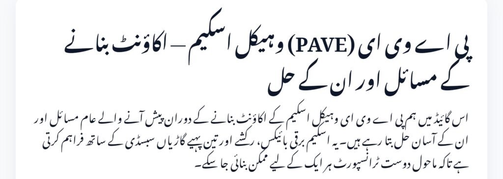 PAVE Vehicle Scheme Account Creation Issues