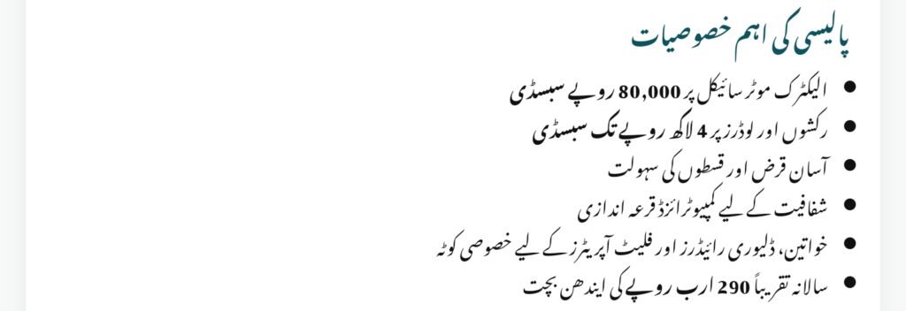 Pakistan PAVE EV Policy