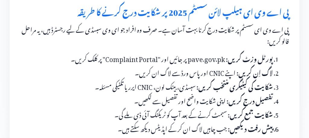 PAVE Complaint Portal