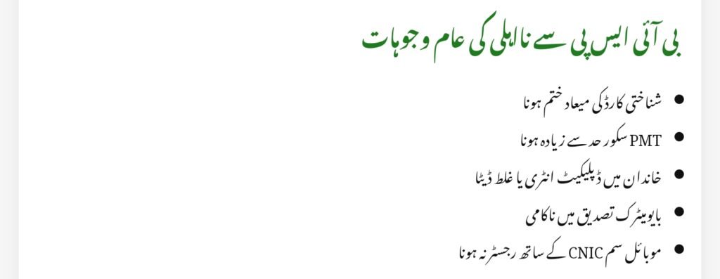 BISP Disqualification Payment