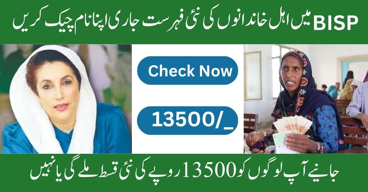 Verify Your Name in the BISP Verification List