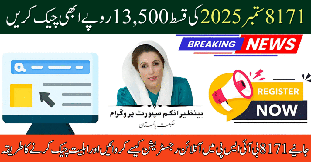 BISP 8171 Online Application Check