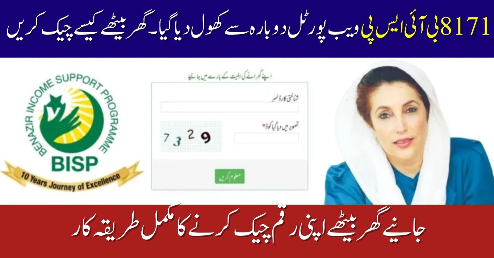 BISP 8171 Web Portal Reopens