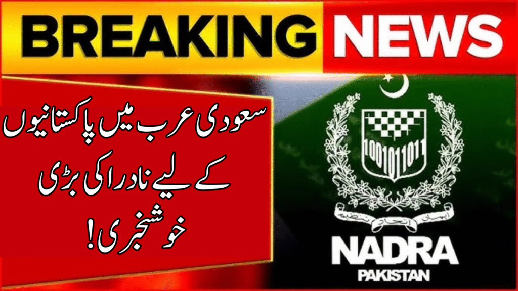 NADRA Announces Special Facility for Pakistanis