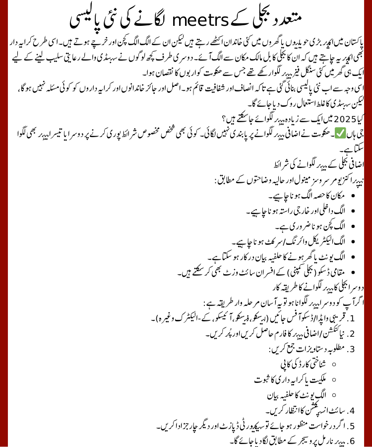 New Policy for Installing Multiple Electricity Meters