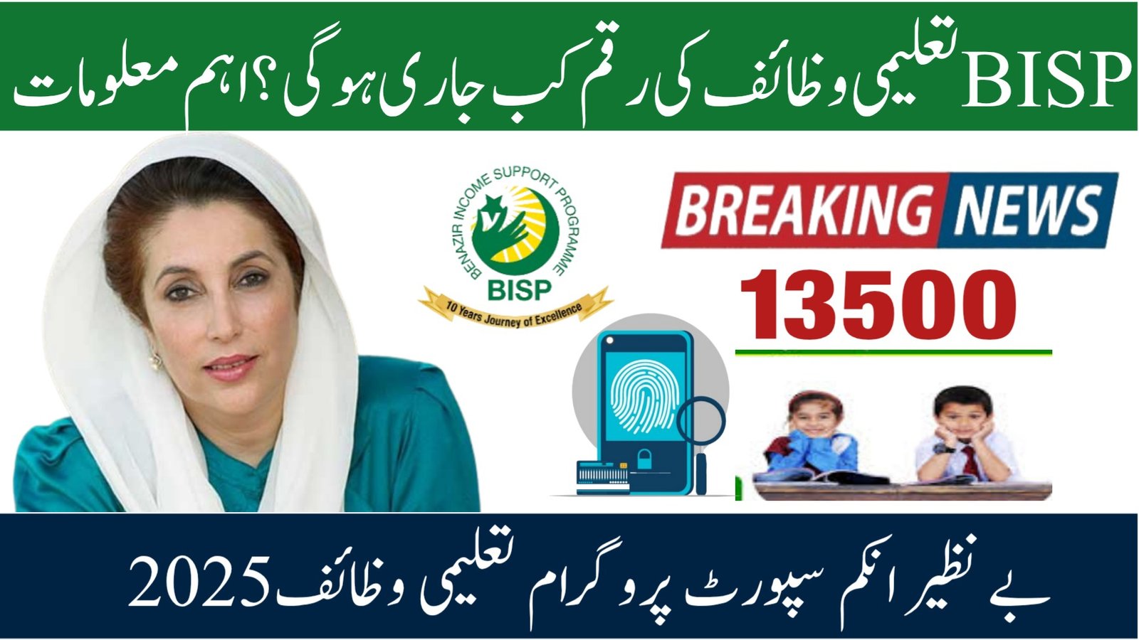 BISP Taleemi Wazaif September 2025
