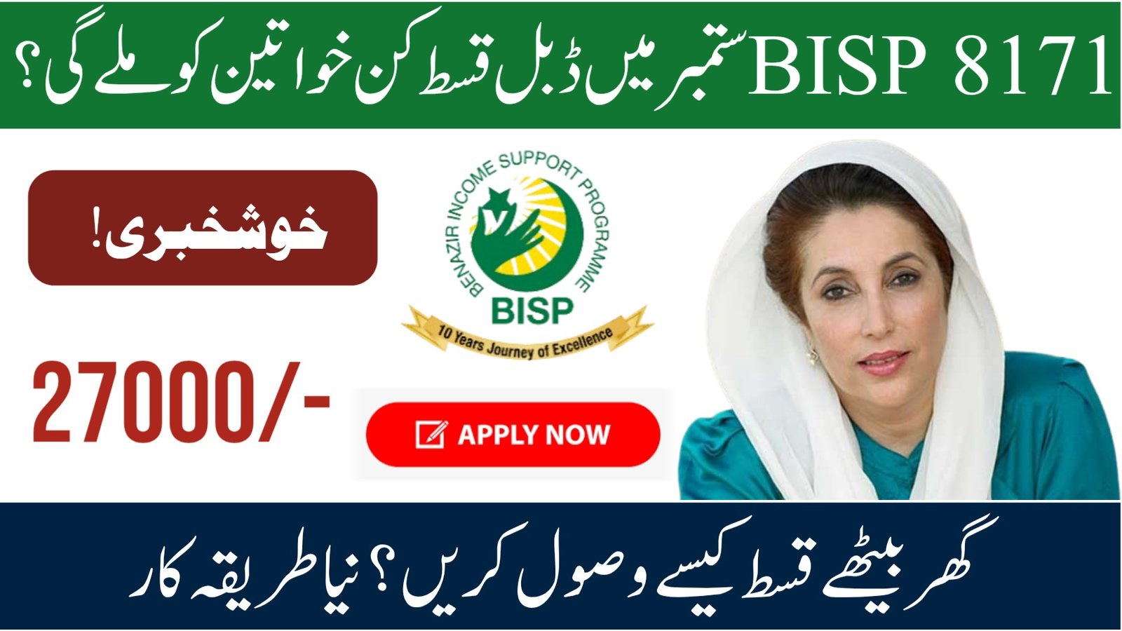 BISP Double Payment 2025