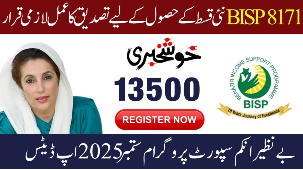 BISP 8171 Re-Verification October 2025