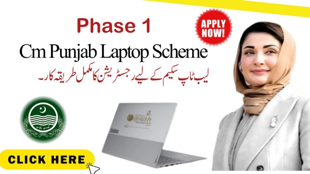 Punjab Government Laptop Scheme 2025