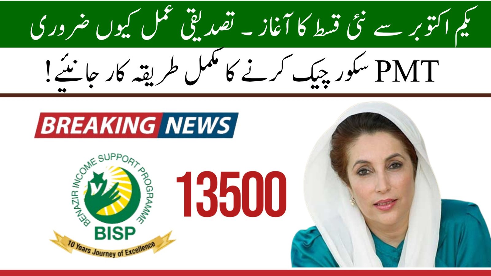 8171 Ehsaas Program Phase 3 Payments Starting From October 2025