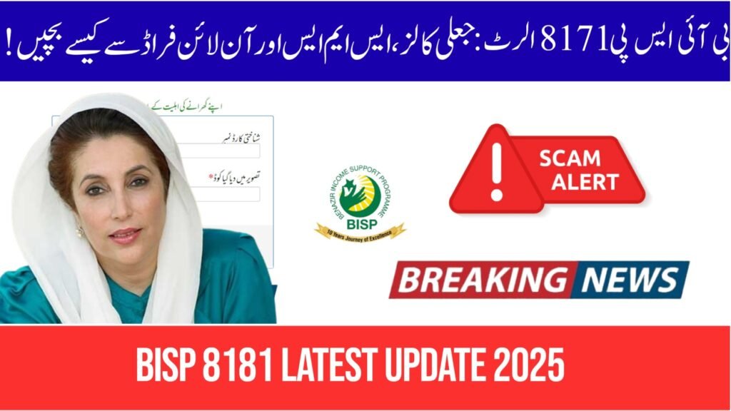 BISP 8171 Alert 2025 – Avoid Fake Calls, SMS & Online Frauds