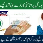 8171 Web Portal for September 2025 – Check CNIC Eligibility and Payment Status Onlin
