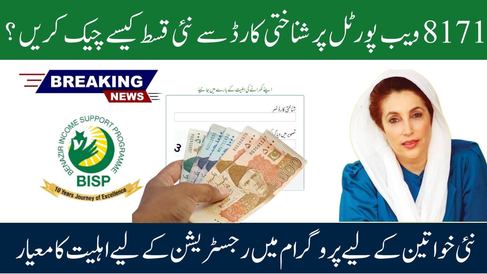 8171 Web Portal for September 2025 – Check CNIC Eligibility and Payment Status Onlin
