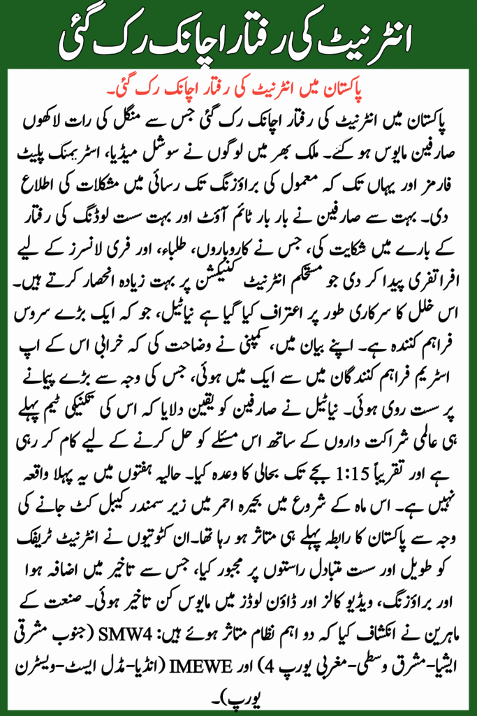 Internet in Pakistan Suddenly Slows